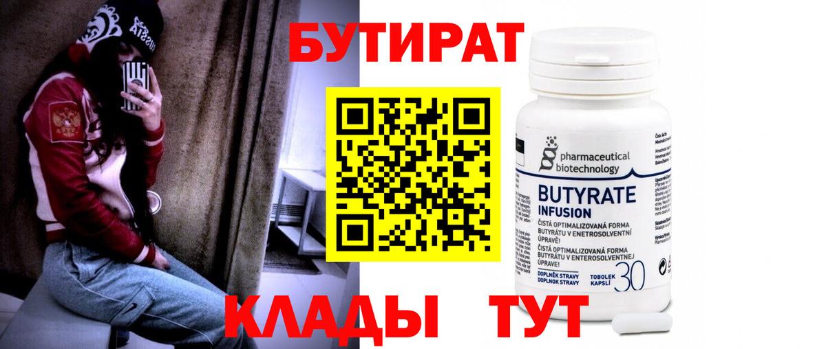 БУТИРАТ GHB  Вход с VPN  Бутират  Златоуст 