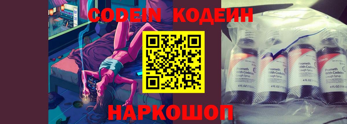 Кодеиновый сироп Lean Purple Drank  Вход с VPN  Златоуст 