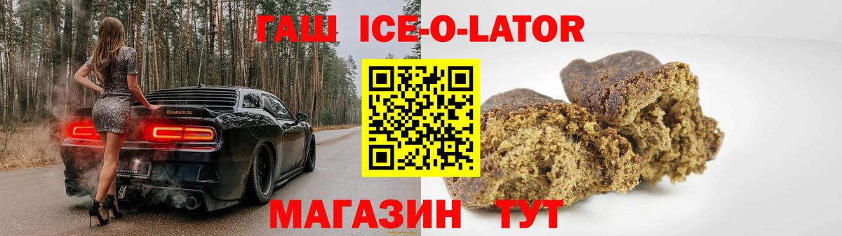 ГАШ AMNESIA HAZE  ГАШ Ice-O-Lator  ГАШИШ  Вход с VPN  Златоуст 