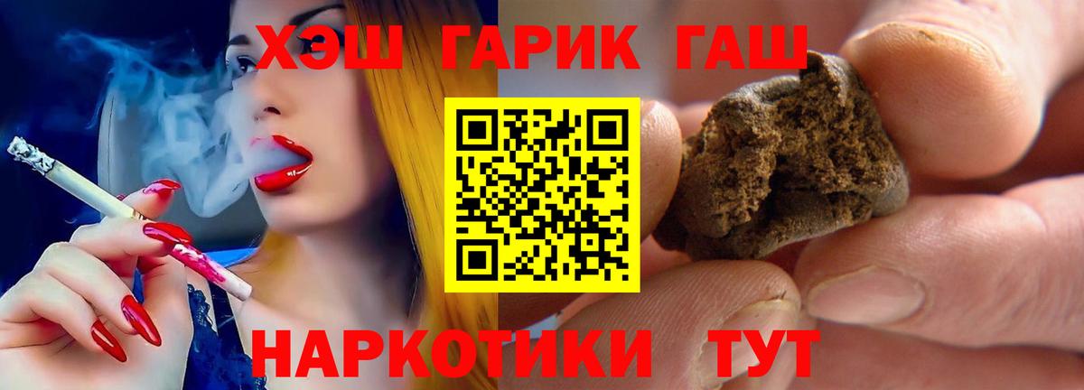 ГАШ hashish Златоуст