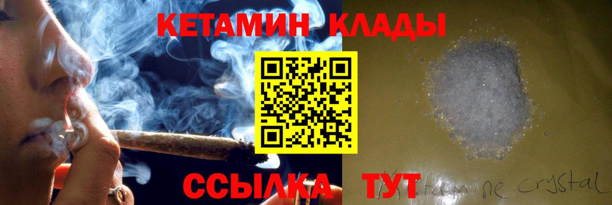 Кетамин ketamine  Вход с VPN  Златоуст  Кетамин VHQ 