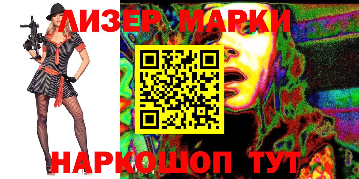 Марки 25I-NBOMe 1,5мг Златоуст